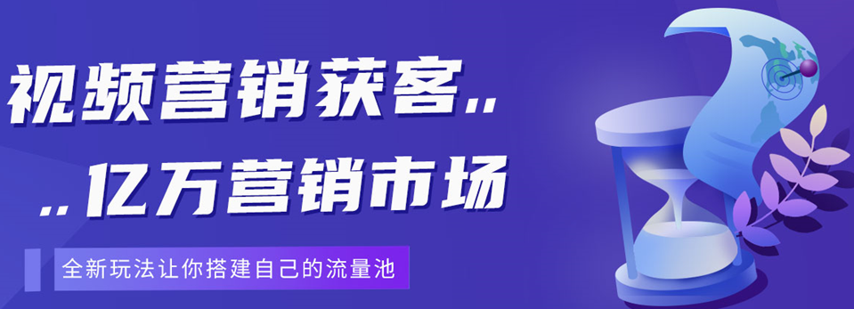 “私域”有多重要？从零开始教你布局短视频私域