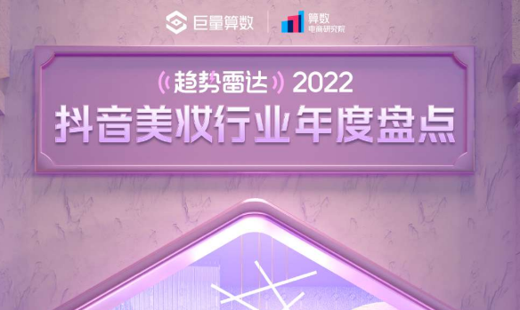 开年启新，2023中国美妆行业狂飙的机会在哪里